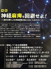 神経麻痺を回避せよ!