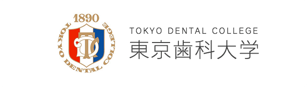 東京歯科大学